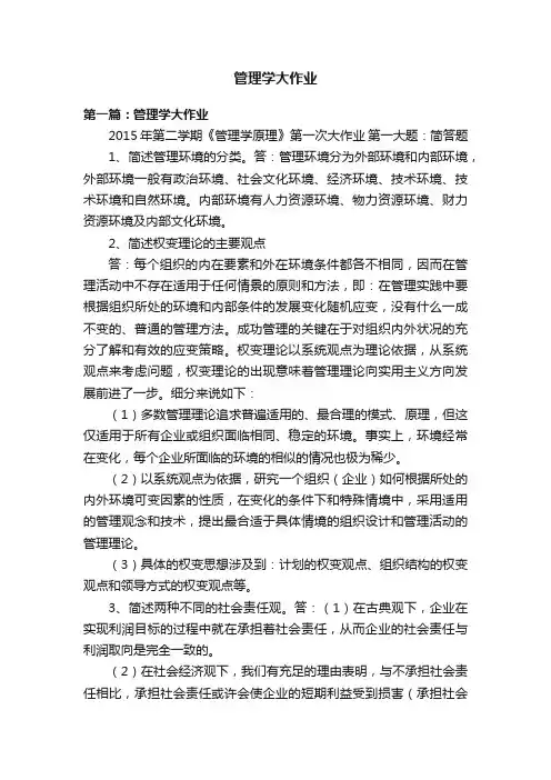管理学大作业