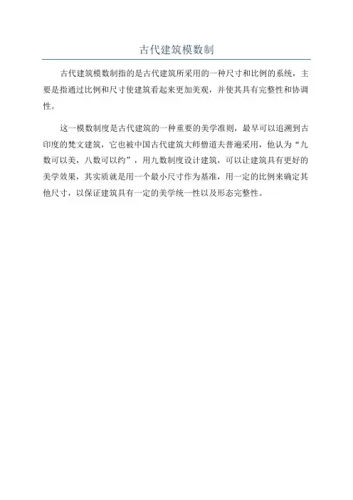 古代建筑模数制