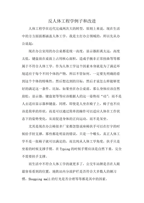 反人体工程学例子和改进