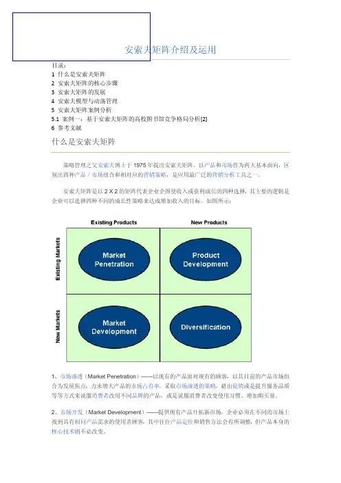 安索夫矩阵介绍及运用