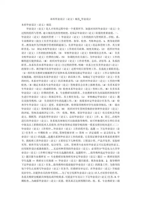 本科毕业设计(论文)规范_毕业设计