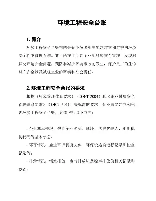 环境工程安全台账