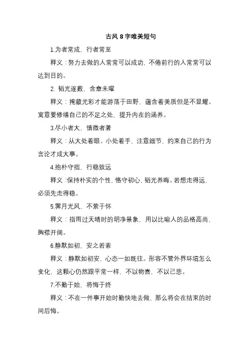 古风8字唯美短句