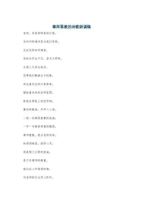 尊师重教的诗歌朗诵稿