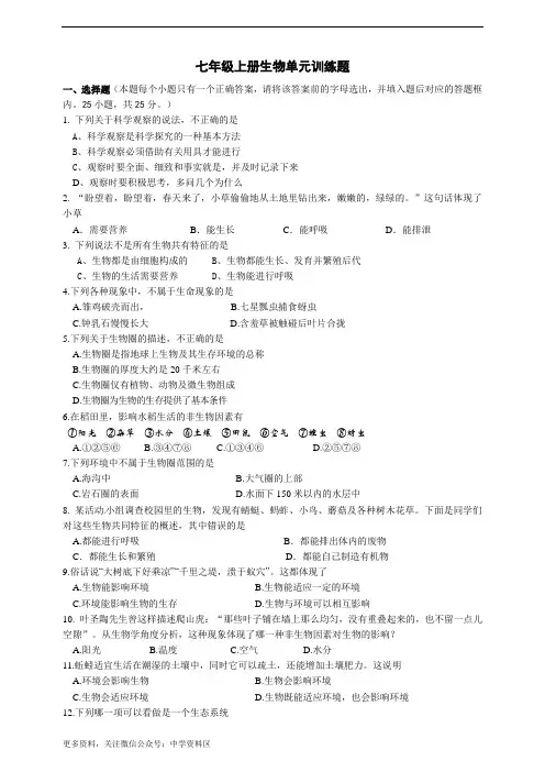人教版七年级上册生物 第一单元.生物和生物圈 单元测试 含答案)