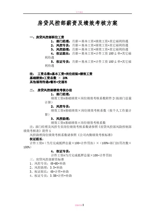 风控部薪资及绩效考核方案