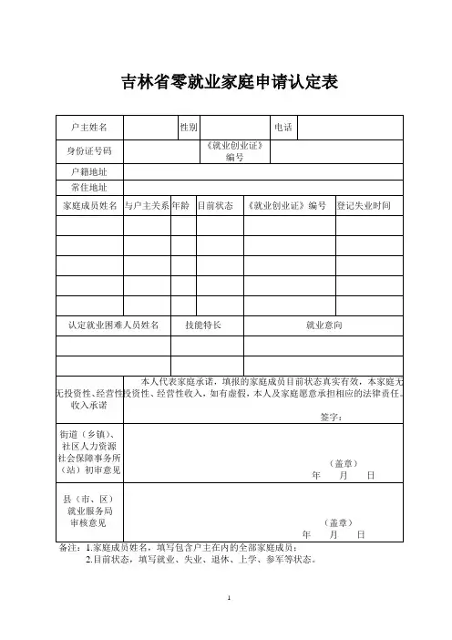 吉林零就业家庭申请认定表