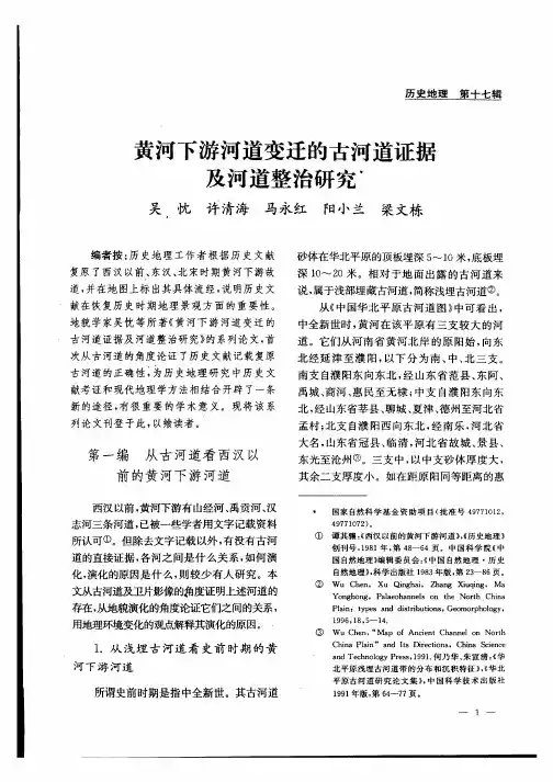 黄河下游河道变迁的古河道证据及河道整治研究