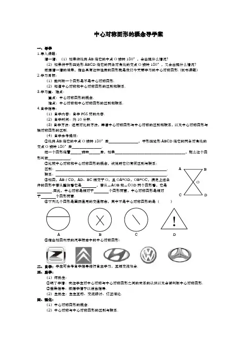 中心对称图形的概念导学案
