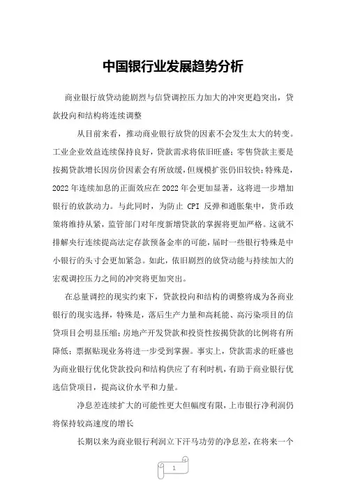 2022年中国银行业发展趋势分析
