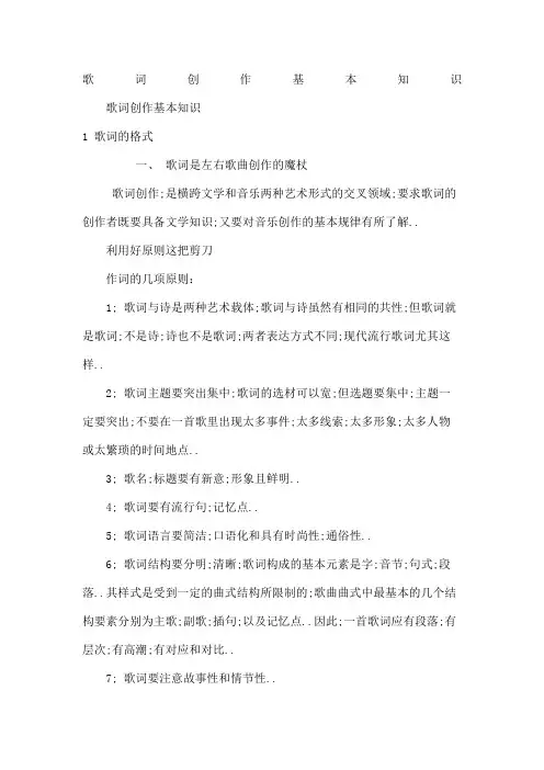 歌词创作基本知识