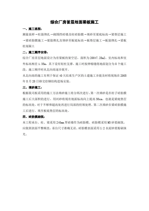 综合厂房首层地面梁板施工