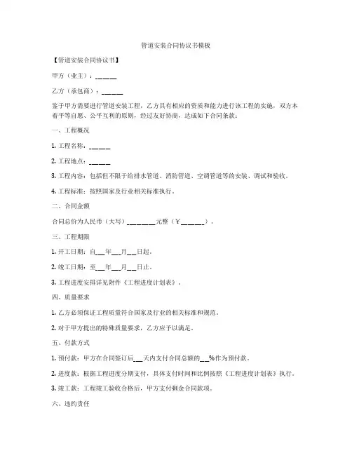 管道安装合同协议书模板