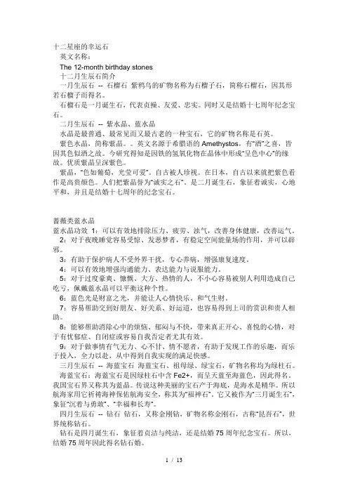 十星座的幸运石