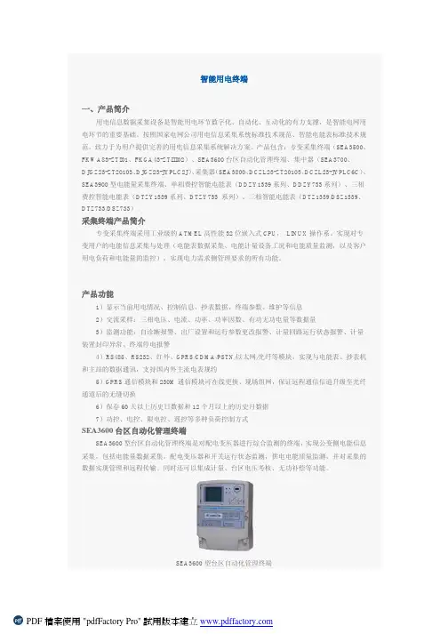 智能用电终端