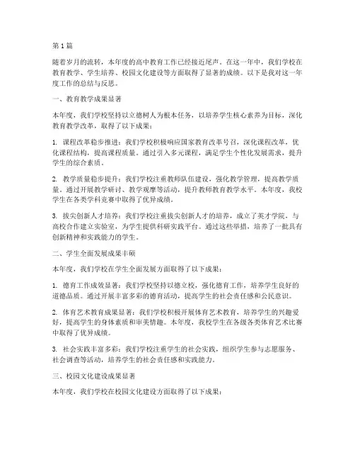 高中教育校长年度总结(3篇)