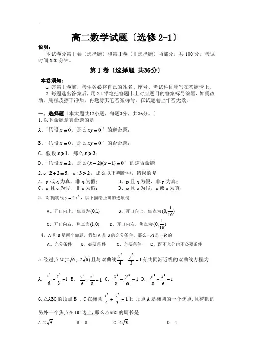北师大版高二数学上试题及答案