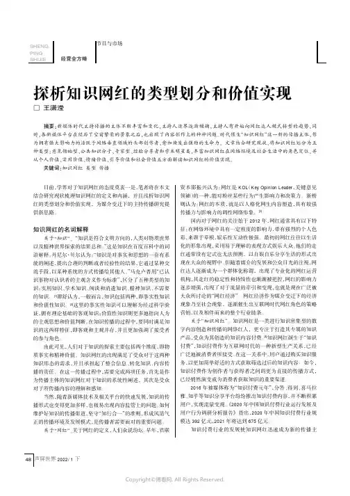 探析知识网红的类型划分和价值实现