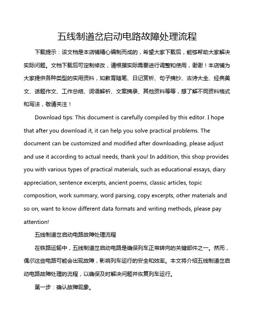 五线制道岔启动电路故障处理流程
