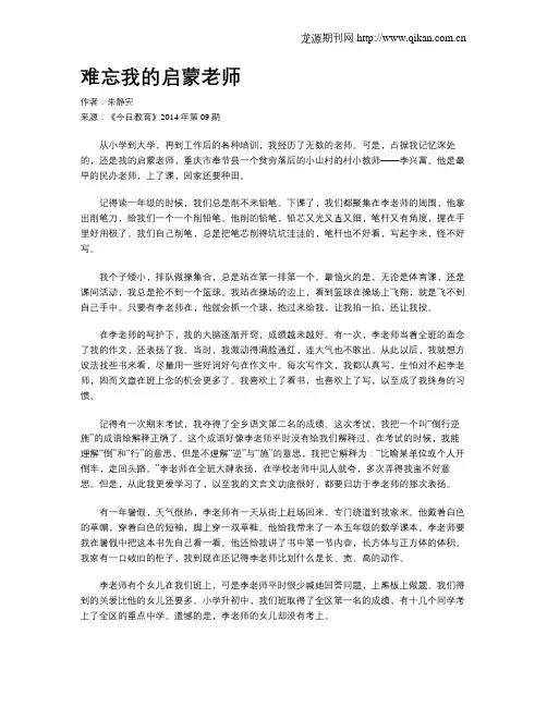 难忘我的启蒙老师