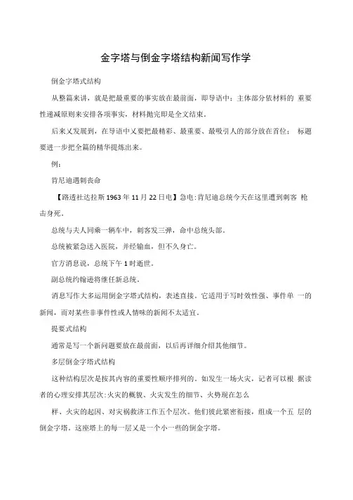 金字塔与倒金字塔结构新闻写作学