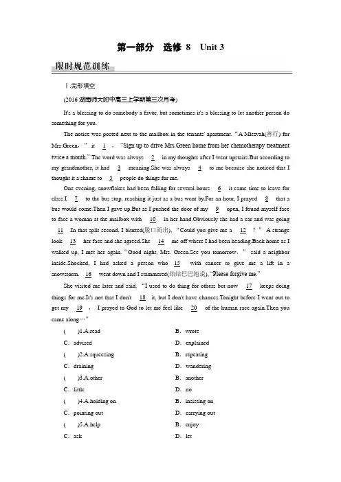 【英语(人教版)一轮模块知识总复习】选修8 unit 3