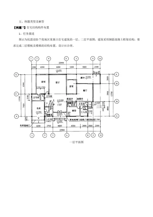 二级注册建筑师建筑构造与详图第四章第三节 结构选型与布置(十三)