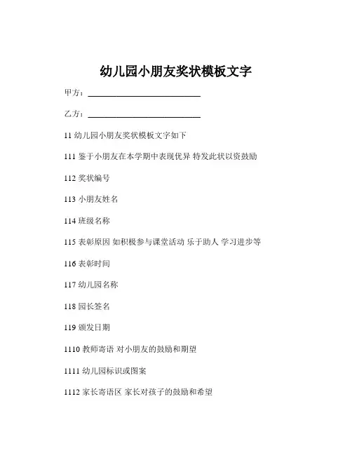 幼儿园小朋友奖状模板文字