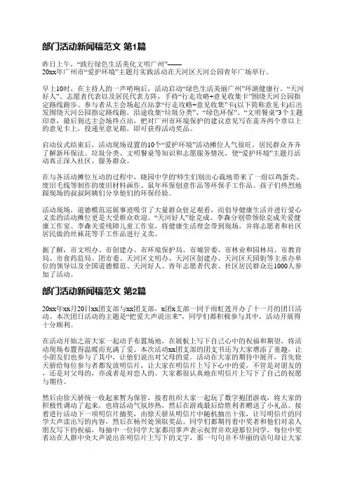 部门活动新闻稿范文(精选5篇)