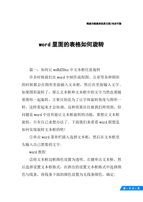 word里面的表格如何旋转