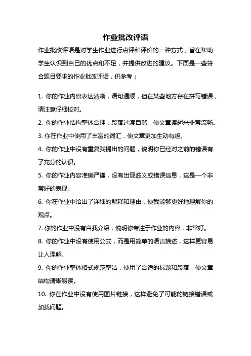 作业批改评语
