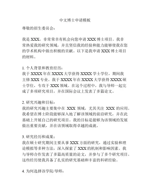 中文博士申请模板