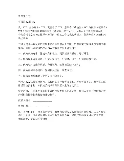 民诉代理律师的授权委托书
