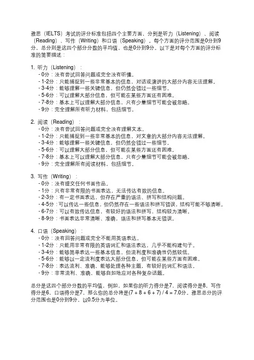 雅思4评分标准