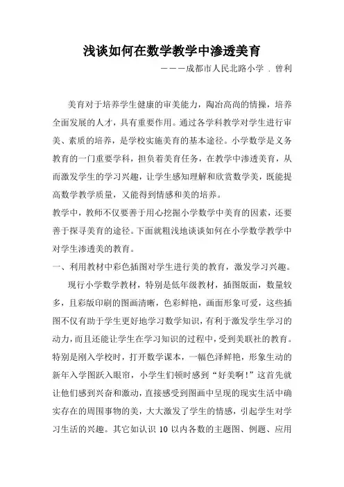 浅谈如何在数学教学中渗透美育