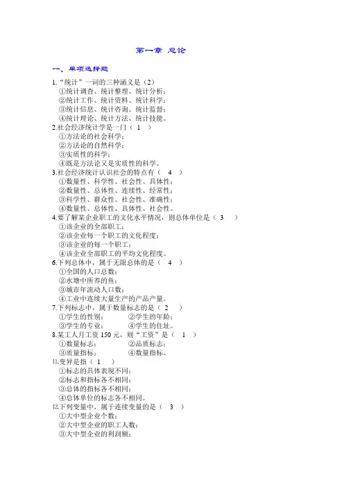 专升本《统计学原理》选择题