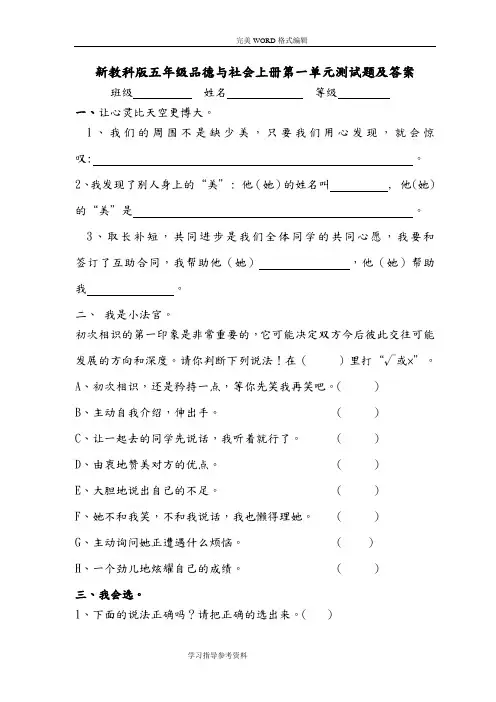 小学五年级品德和社会(上册)单元测试题和答案解析(全册)
