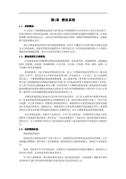 电厂锅炉燃油系统