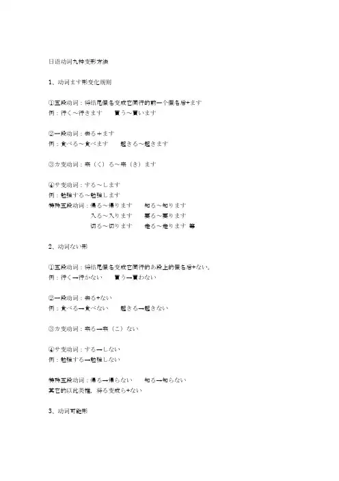 日语动词九种变形方法