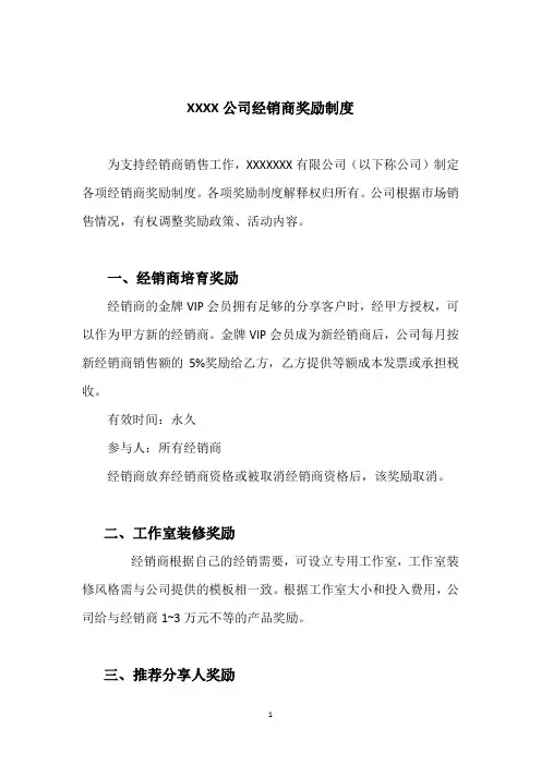经销商奖励制度