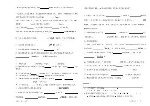 《电梯控制技术》试卷A答案