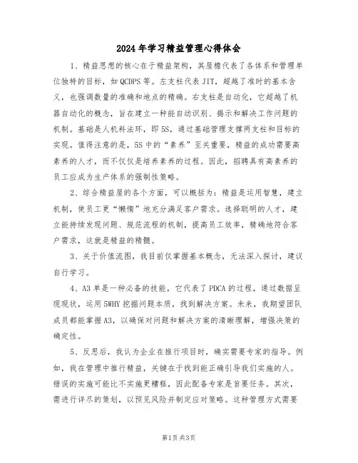 2024年学习精益管理心得体会（二篇）