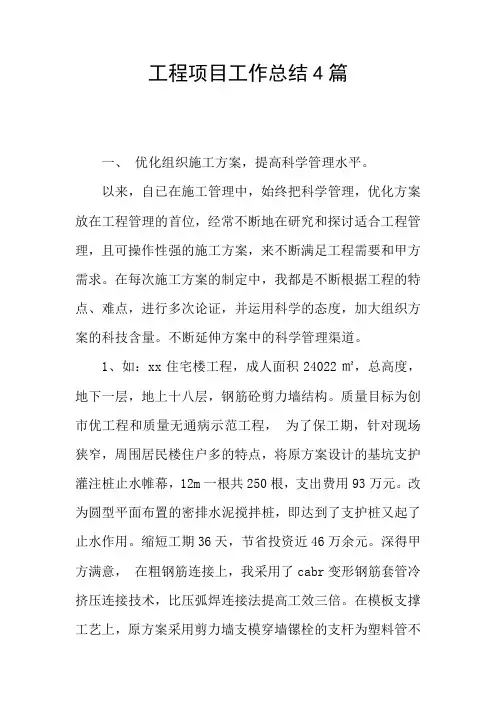 工程项目工作总结4篇