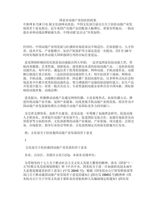 国家对动漫产业的扶持政策