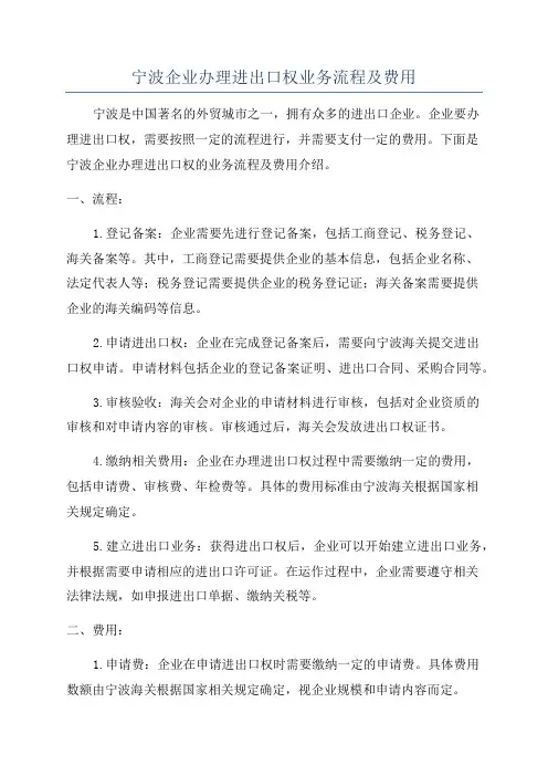 宁波企业办理进出口权业务流程及费用
