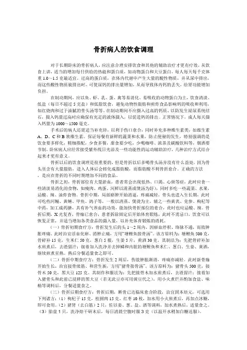 骨折病人的饮食调理