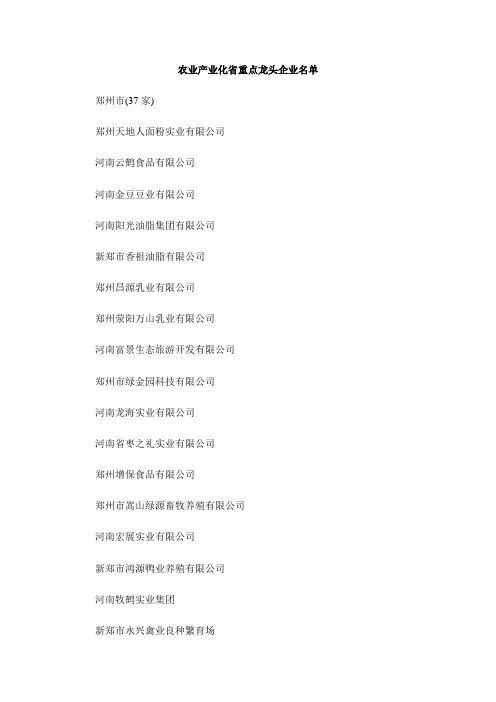 河南郑州农业龙头企业