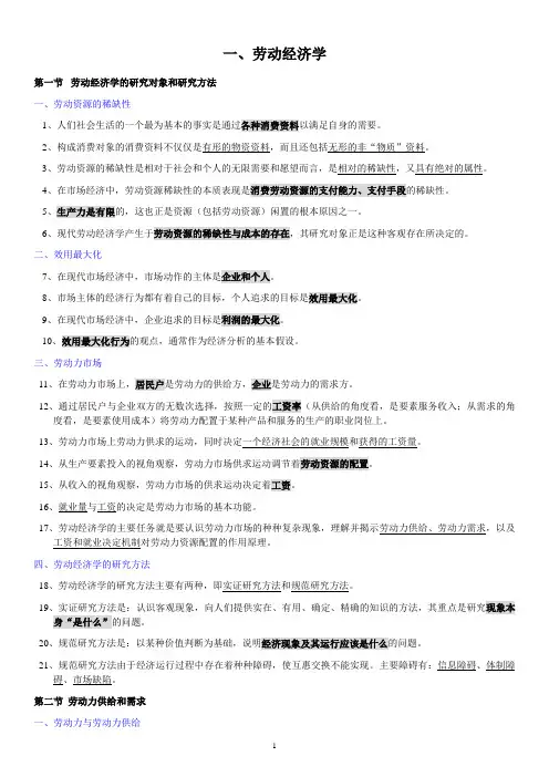人力资源管理师基础知识整理