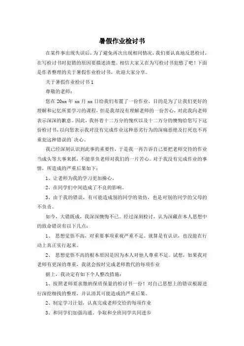 暑假作业检讨书