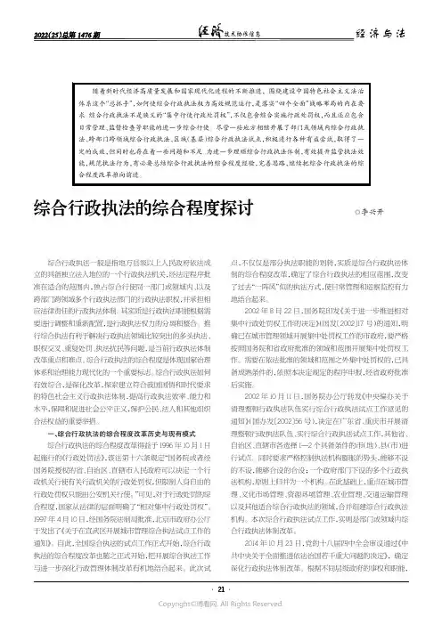 综合行政执法的综合程度探讨